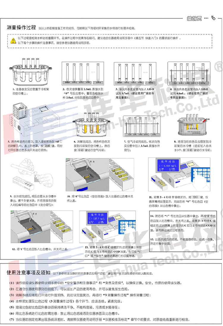 連華科技5B-3A型COD快速測定儀快速使用手冊