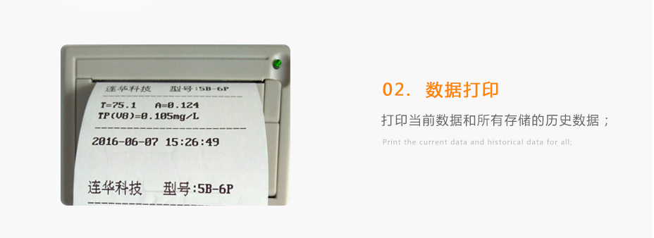 連華科技5B-6P消解比色一體型總磷測(cè)定儀