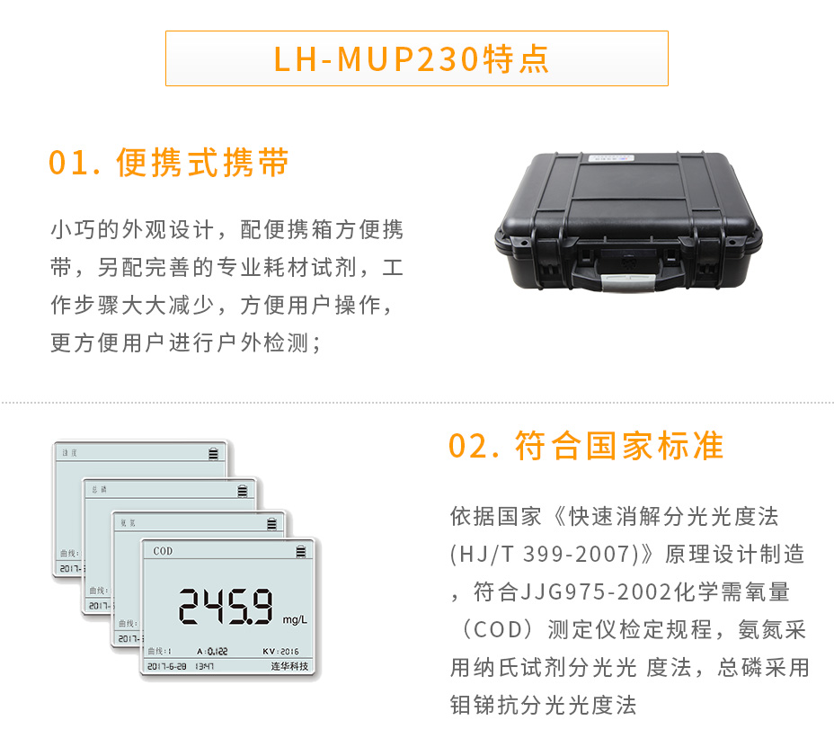 LH-MUP230便攜式多參數測定儀