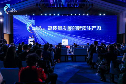 聚焦新質(zhì)生產(chǎn)力，共話廣電行業(yè)高質(zhì)量發(fā)展新篇章——2023央視財經(jīng)論壇紀實