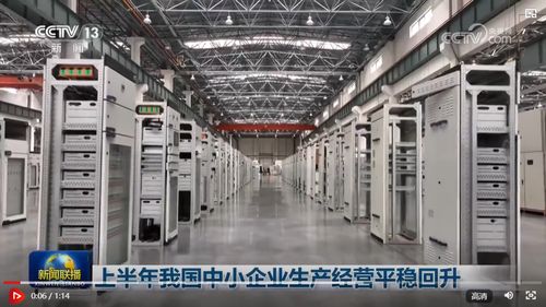 上半年中小企業(yè)生產(chǎn)經(jīng)營平穩(wěn)回升，廣播電視節(jié)目制作經(jīng)營表現(xiàn)突出