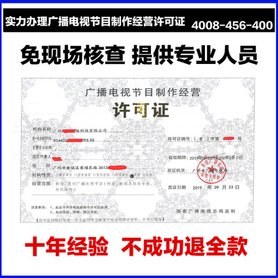佛山代辦廣播制作許可證——麥盾網(wǎng)在南海區(qū)的專業(yè)辦理服務(wù)指南