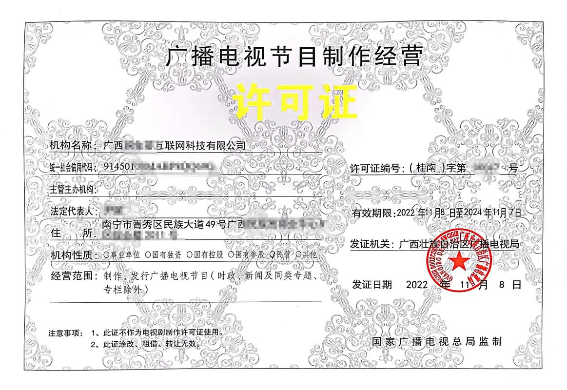 成都廣播電視節(jié)目制作經營許可證代辦價格解析與辦理指南