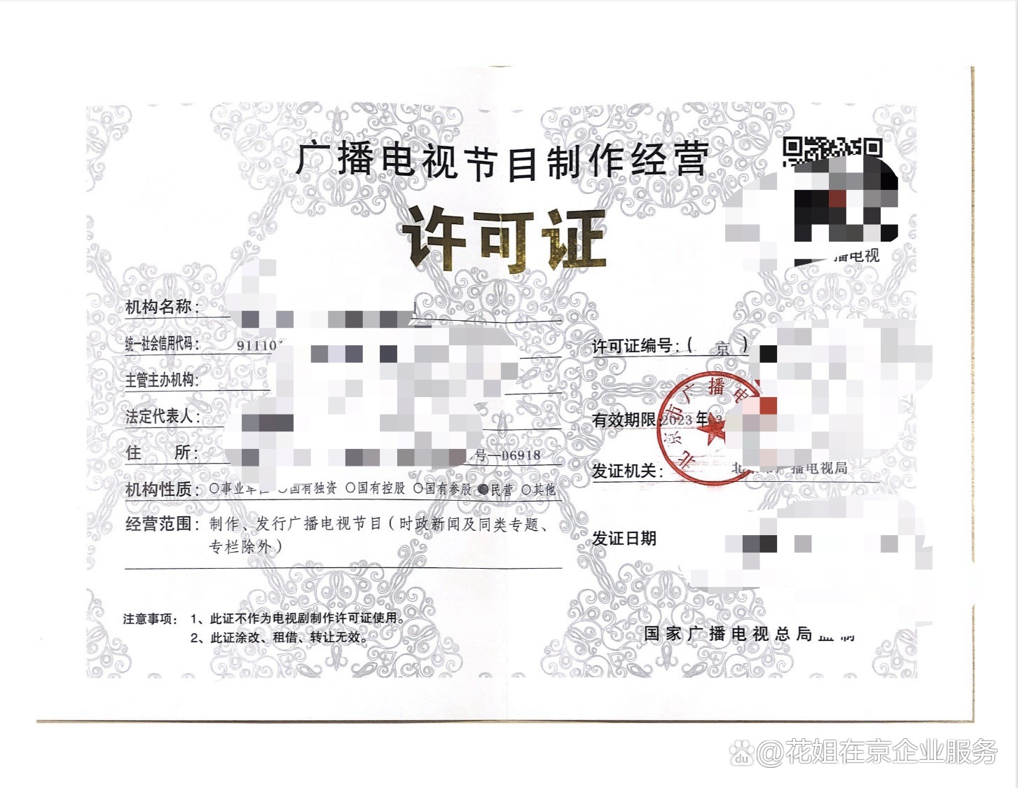 北京廣播電視節(jié)目制作經營許可證辦理指南